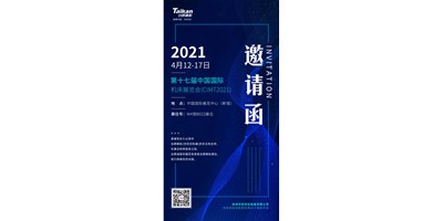 中國(guó)國(guó)際機(jī)床展覽會(huì)（CIMT2021）即將開(kāi)幕，臺(tái)群精機(jī)攜旗下多款機(jī)型“盛裝出席”