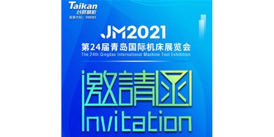 2021下半場(chǎng)開(kāi)啟，臺(tái)群下半年首場(chǎng)展會(huì)—青島機(jī)床展，邀您來(lái)參觀